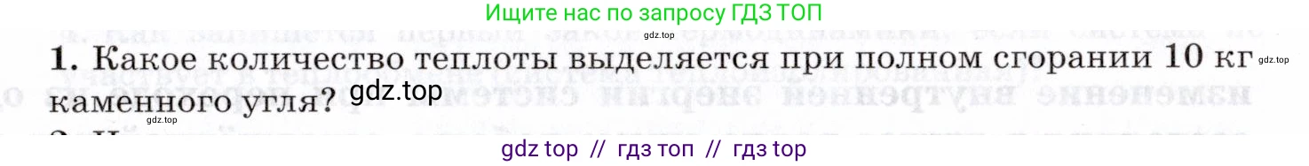 Физика, 8 класс Учебник, авторы: Пурышева Наталия Сергеевна, Важеевская Наталия Евгеньевна, издательство Просвещение, Москва, 2021, белого цвета, страница 101, номер 1, Условие