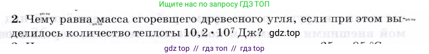 Физика, 8 класс Учебник, авторы: Пурышева Наталия Сергеевна, Важеевская Наталия Евгеньевна, издательство Просвещение, Москва, 2021, белого цвета, страница 101, номер 2, Условие