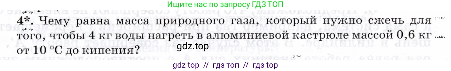 Физика, 8 класс Учебник, авторы: Пурышева Наталия Сергеевна, Важеевская Наталия Евгеньевна, издательство Просвещение, Москва, 2021, белого цвета, страница 101, номер 4, Условие