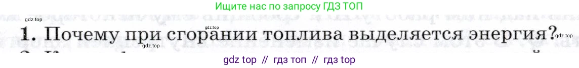 Физика, 8 класс Учебник, авторы: Пурышева Наталия Сергеевна, Важеевская Наталия Евгеньевна, издательство Просвещение, Москва, 2021, белого цвета, страница 98, номер 1, Условие