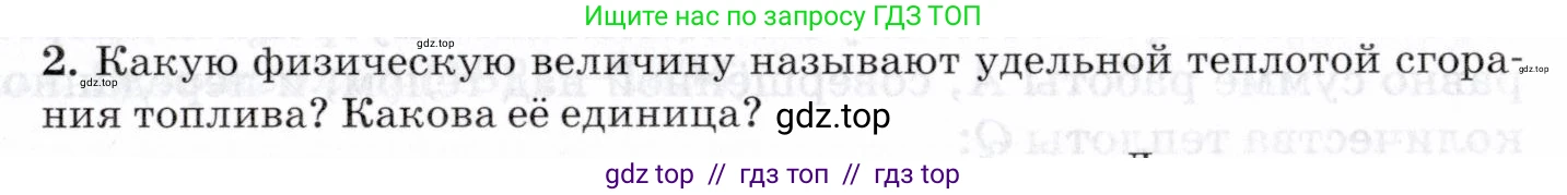 Физика, 8 класс Учебник, авторы: Пурышева Наталия Сергеевна, Важеевская Наталия Евгеньевна, издательство Просвещение, Москва, 2021, белого цвета, страница 98, номер 2, Условие
