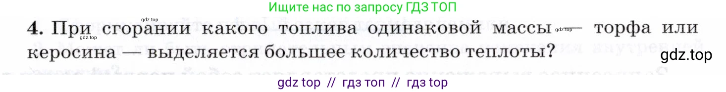 Физика, 8 класс Учебник, авторы: Пурышева Наталия Сергеевна, Важеевская Наталия Евгеньевна, издательство Просвещение, Москва, 2021, белого цвета, страница 98, номер 4, Условие