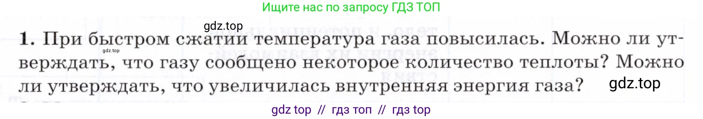 Физика, 8 класс Учебник, авторы: Пурышева Наталия Сергеевна, Важеевская Наталия Евгеньевна, издательство Просвещение, Москва, 2021, белого цвета, страница 103, номер 1, Условие
