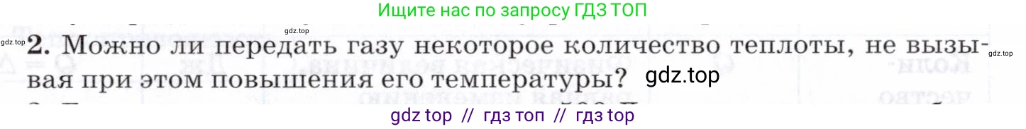 Физика, 8 класс Учебник, авторы: Пурышева Наталия Сергеевна, Важеевская Наталия Евгеньевна, издательство Просвещение, Москва, 2021, белого цвета, страница 103, номер 2, Условие