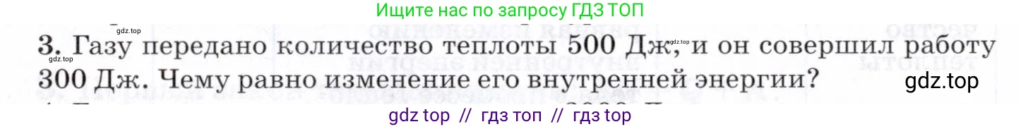 Физика, 8 класс Учебник, авторы: Пурышева Наталия Сергеевна, Важеевская Наталия Евгеньевна, издательство Просвещение, Москва, 2021, белого цвета, страница 103, номер 3, Условие