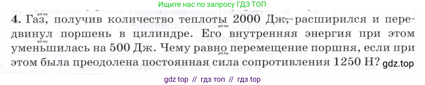 Физика, 8 класс Учебник, авторы: Пурышева Наталия Сергеевна, Важеевская Наталия Евгеньевна, издательство Просвещение, Москва, 2021, белого цвета, страница 103, номер 4, Условие