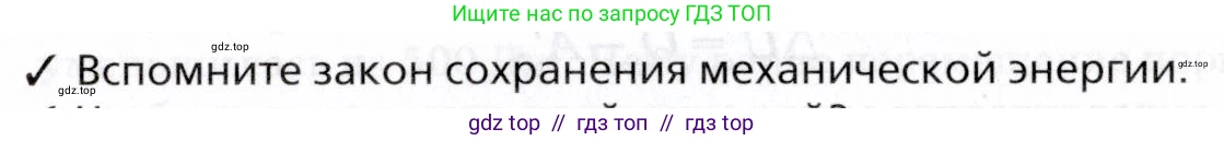 Физика, 8 класс Учебник, авторы: Пурышева Наталия Сергеевна, Важеевская Наталия Евгеньевна, издательство Просвещение, Москва, 2021, белого цвета, страница 101, номер 1, Условие