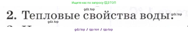 Физика, 8 класс Учебник, авторы: Пурышева Наталия Сергеевна, Важеевская Наталия Евгеньевна, издательство Просвещение, Москва, 2021, белого цвета, страница 103, номер 2, Условие