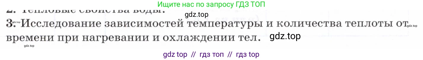 Физика, 8 класс Учебник, авторы: Пурышева Наталия Сергеевна, Важеевская Наталия Евгеньевна, издательство Просвещение, Москва, 2021, белого цвета, страница 103, номер 3, Условие