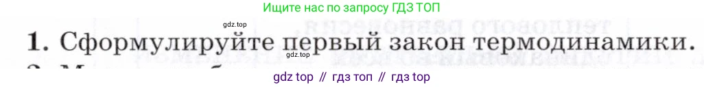 Физика, 8 класс Учебник, авторы: Пурышева Наталия Сергеевна, Важеевская Наталия Евгеньевна, издательство Просвещение, Москва, 2021, белого цвета, страница 103, номер 1, Условие