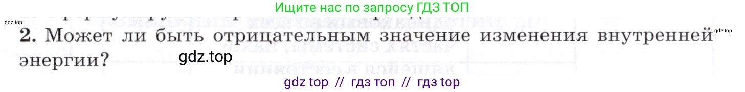 Физика, 8 класс Учебник, авторы: Пурышева Наталия Сергеевна, Важеевская Наталия Евгеньевна, издательство Просвещение, Москва, 2021, белого цвета, страница 103, номер 2, Условие