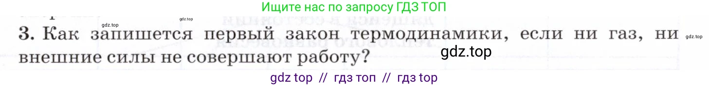 Физика, 8 класс Учебник, авторы: Пурышева Наталия Сергеевна, Важеевская Наталия Евгеньевна, издательство Просвещение, Москва, 2021, белого цвета, страница 103, номер 3, Условие