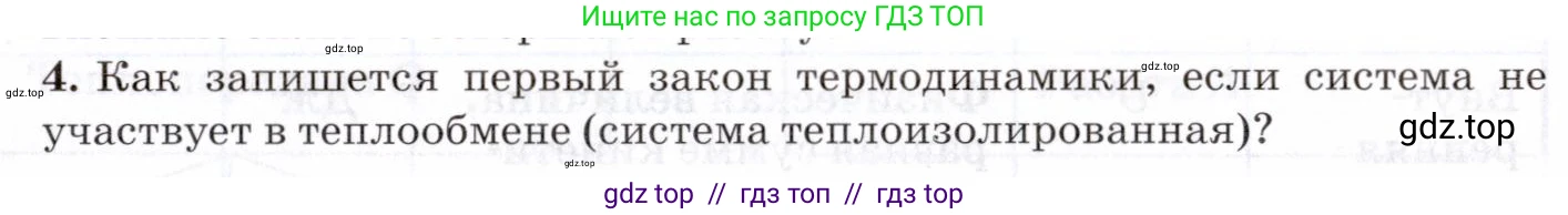 Физика, 8 класс Учебник, авторы: Пурышева Наталия Сергеевна, Важеевская Наталия Евгеньевна, издательство Просвещение, Москва, 2021, белого цвета, страница 103, номер 4, Условие