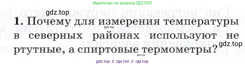 Физика, 8 класс Учебник, авторы: Пурышева Наталия Сергеевна, Важеевская Наталия Евгеньевна, издательство Просвещение, Москва, 2021, белого цвета, страница 112, номер 1, Условие