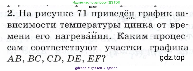 Физика, 8 класс Учебник, авторы: Пурышева Наталия Сергеевна, Важеевская Наталия Евгеньевна, издательство Просвещение, Москва, 2021, белого цвета, страница 112, номер 2, Условие