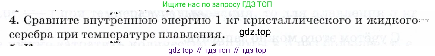 Физика, 8 класс Учебник, авторы: Пурышева Наталия Сергеевна, Важеевская Наталия Евгеньевна, издательство Просвещение, Москва, 2021, белого цвета, страница 112, номер 4, Условие
