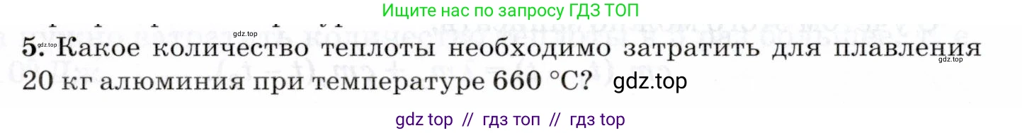 Физика, 8 класс Учебник, авторы: Пурышева Наталия Сергеевна, Важеевская Наталия Евгеньевна, издательство Просвещение, Москва, 2021, белого цвета, страница 112, номер 5, Условие