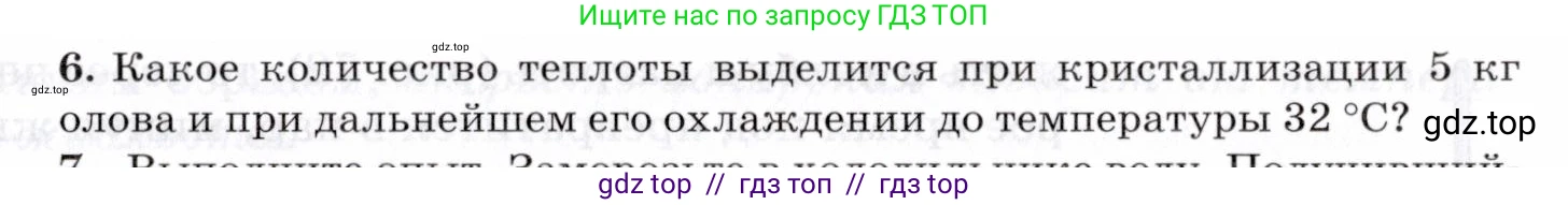 Физика, 8 класс Учебник, авторы: Пурышева Наталия Сергеевна, Важеевская Наталия Евгеньевна, издательство Просвещение, Москва, 2021, белого цвета, страница 113, номер 6, Условие