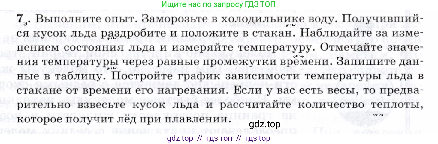 Физика, 8 класс Учебник, авторы: Пурышева Наталия Сергеевна, Важеевская Наталия Евгеньевна, издательство Просвещение, Москва, 2021, белого цвета, страница 113, номер 7, Условие