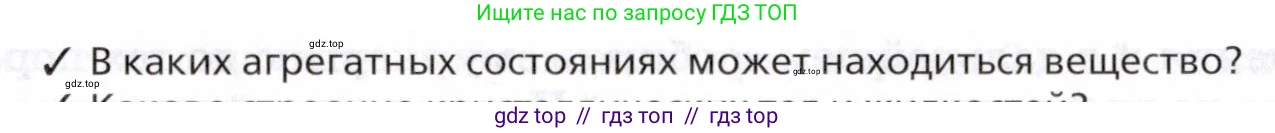 Физика, 8 класс Учебник, авторы: Пурышева Наталия Сергеевна, Важеевская Наталия Евгеньевна, издательство Просвещение, Москва, 2021, белого цвета, страница 107, номер 1, Условие