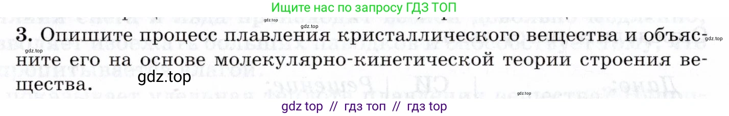 Физика, 8 класс Учебник, авторы: Пурышева Наталия Сергеевна, Важеевская Наталия Евгеньевна, издательство Просвещение, Москва, 2021, белого цвета, страница 112, номер 3, Условие