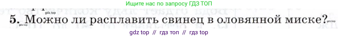 Физика, 8 класс Учебник, авторы: Пурышева Наталия Сергеевна, Важеевская Наталия Евгеньевна, издательство Просвещение, Москва, 2021, белого цвета, страница 112, номер 5, Условие