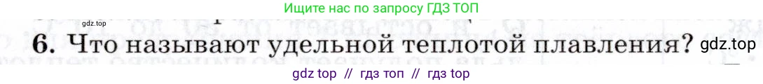 Физика, 8 класс Учебник, авторы: Пурышева Наталия Сергеевна, Важеевская Наталия Евгеньевна, издательство Просвещение, Москва, 2021, белого цвета, страница 112, номер 6, Условие