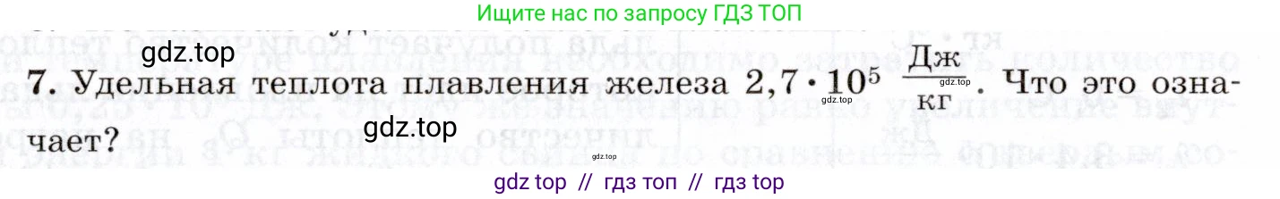 Физика, 8 класс Учебник, авторы: Пурышева Наталия Сергеевна, Важеевская Наталия Евгеньевна, издательство Просвещение, Москва, 2021, белого цвета, страница 112, номер 7, Условие