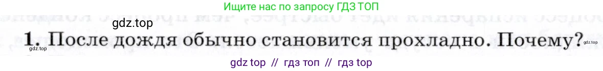 Физика, 8 класс Учебник, авторы: Пурышева Наталия Сергеевна, Важеевская Наталия Евгеньевна, издательство Просвещение, Москва, 2021, белого цвета, страница 116, номер 1, Условие