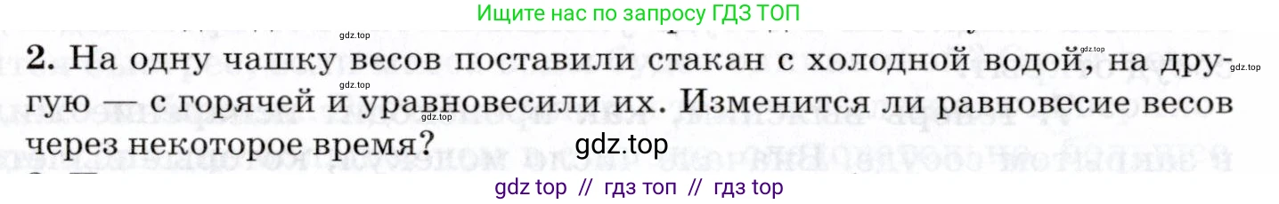 Физика, 8 класс Учебник, авторы: Пурышева Наталия Сергеевна, Важеевская Наталия Евгеньевна, издательство Просвещение, Москва, 2021, белого цвета, страница 116, номер 2, Условие