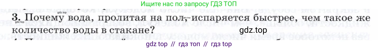 Физика, 8 класс Учебник, авторы: Пурышева Наталия Сергеевна, Важеевская Наталия Евгеньевна, издательство Просвещение, Москва, 2021, белого цвета, страница 116, номер 3, Условие