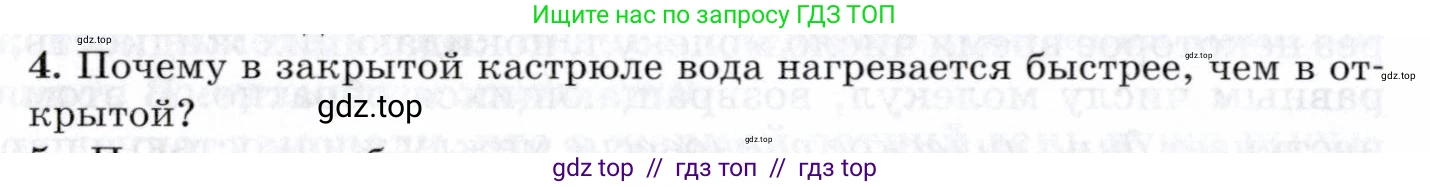 Физика, 8 класс Учебник, авторы: Пурышева Наталия Сергеевна, Важеевская Наталия Евгеньевна, издательство Просвещение, Москва, 2021, белого цвета, страница 116, номер 4, Условие
