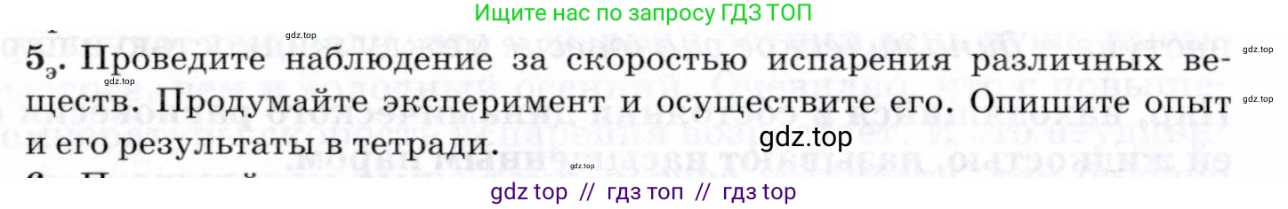 Физика, 8 класс Учебник, авторы: Пурышева Наталия Сергеевна, Важеевская Наталия Евгеньевна, издательство Просвещение, Москва, 2021, белого цвета, страница 116, номер 5, Условие