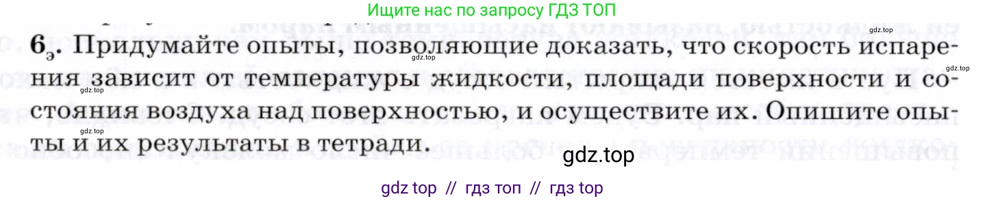 Физика, 8 класс Учебник, авторы: Пурышева Наталия Сергеевна, Важеевская Наталия Евгеньевна, издательство Просвещение, Москва, 2021, белого цвета, страница 116, номер 6, Условие