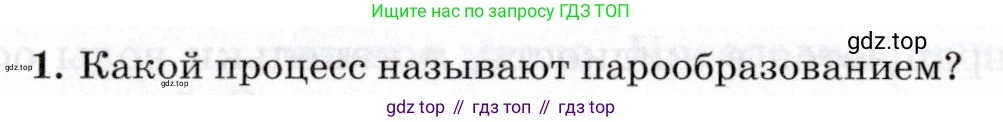 Физика, 8 класс Учебник, авторы: Пурышева Наталия Сергеевна, Важеевская Наталия Евгеньевна, издательство Просвещение, Москва, 2021, белого цвета, страница 116, номер 1, Условие