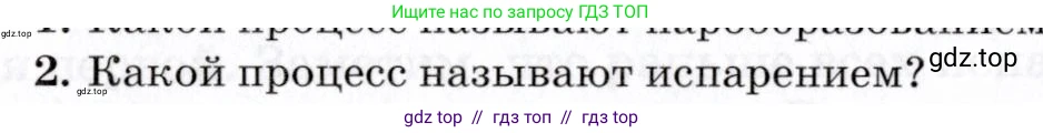 Физика, 8 класс Учебник, авторы: Пурышева Наталия Сергеевна, Важеевская Наталия Евгеньевна, издательство Просвещение, Москва, 2021, белого цвета, страница 116, номер 2, Условие