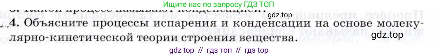 Физика, 8 класс Учебник, авторы: Пурышева Наталия Сергеевна, Важеевская Наталия Евгеньевна, издательство Просвещение, Москва, 2021, белого цвета, страница 116, номер 4, Условие