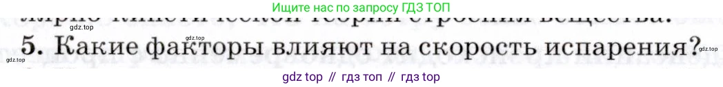 Физика, 8 класс Учебник, авторы: Пурышева Наталия Сергеевна, Важеевская Наталия Евгеньевна, издательство Просвещение, Москва, 2021, белого цвета, страница 116, номер 5, Условие