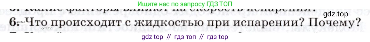 Физика, 8 класс Учебник, авторы: Пурышева Наталия Сергеевна, Важеевская Наталия Евгеньевна, издательство Просвещение, Москва, 2021, белого цвета, страница 116, номер 6, Условие