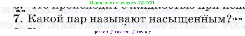 Физика, 8 класс Учебник, авторы: Пурышева Наталия Сергеевна, Важеевская Наталия Евгеньевна, издательство Просвещение, Москва, 2021, белого цвета, страница 116, номер 7, Условие