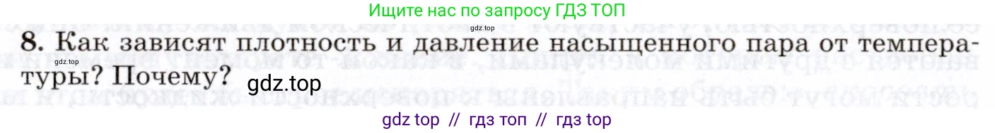 Физика, 8 класс Учебник, авторы: Пурышева Наталия Сергеевна, Важеевская Наталия Евгеньевна, издательство Просвещение, Москва, 2021, белого цвета, страница 116, номер 8, Условие
