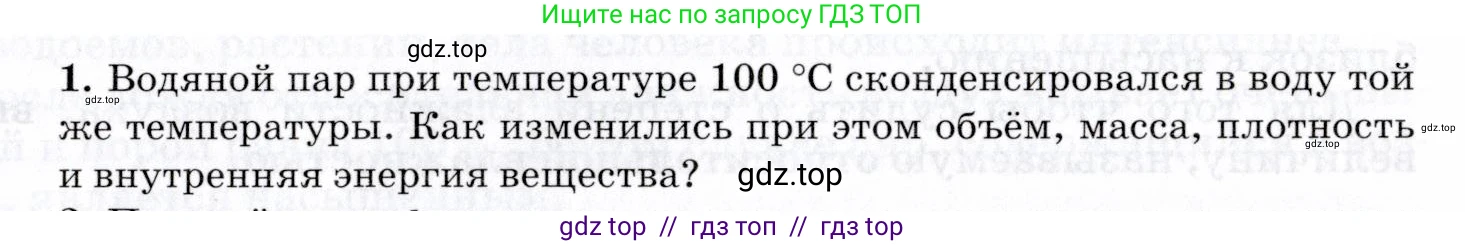Физика, 8 класс Учебник, авторы: Пурышева Наталия Сергеевна, Важеевская Наталия Евгеньевна, издательство Просвещение, Москва, 2021, белого цвета, страница 121, номер 1, Условие