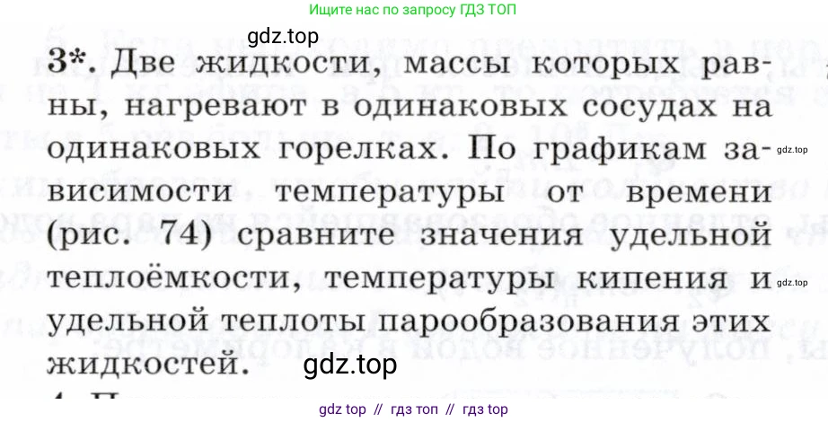 Физика, 8 класс Учебник, авторы: Пурышева Наталия Сергеевна, Важеевская Наталия Евгеньевна, издательство Просвещение, Москва, 2021, белого цвета, страница 122, номер 3, Условие