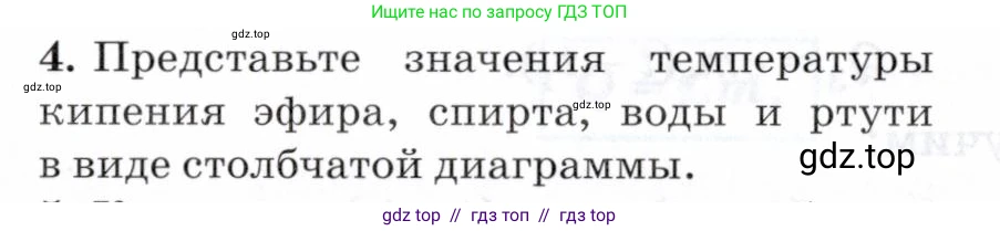 Физика, 8 класс Учебник, авторы: Пурышева Наталия Сергеевна, Важеевская Наталия Евгеньевна, издательство Просвещение, Москва, 2021, белого цвета, страница 122, номер 4, Условие