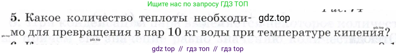 Физика, 8 класс Учебник, авторы: Пурышева Наталия Сергеевна, Важеевская Наталия Евгеньевна, издательство Просвещение, Москва, 2021, белого цвета, страница 122, номер 5, Условие
