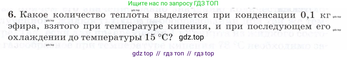 Физика, 8 класс Учебник, авторы: Пурышева Наталия Сергеевна, Важеевская Наталия Евгеньевна, издательство Просвещение, Москва, 2021, белого цвета, страница 122, номер 6, Условие