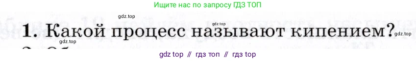 Физика, 8 класс Учебник, авторы: Пурышева Наталия Сергеевна, Важеевская Наталия Евгеньевна, издательство Просвещение, Москва, 2021, белого цвета, страница 121, номер 1, Условие