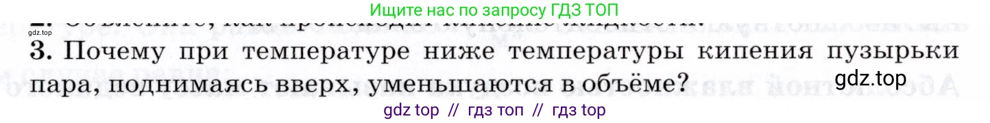 Физика, 8 класс Учебник, авторы: Пурышева Наталия Сергеевна, Важеевская Наталия Евгеньевна, издательство Просвещение, Москва, 2021, белого цвета, страница 121, номер 3, Условие