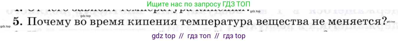 Физика, 8 класс Учебник, авторы: Пурышева Наталия Сергеевна, Важеевская Наталия Евгеньевна, издательство Просвещение, Москва, 2021, белого цвета, страница 121, номер 5, Условие