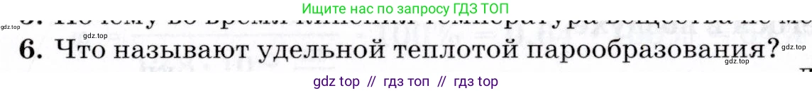 Физика, 8 класс Учебник, авторы: Пурышева Наталия Сергеевна, Важеевская Наталия Евгеньевна, издательство Просвещение, Москва, 2021, белого цвета, страница 121, номер 6, Условие